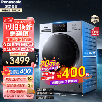 Panasonic 松下 洗衣机滚筒10公斤全自动大容量光动银除菌泡沫净