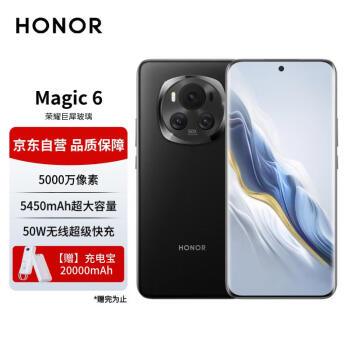 HONOR 荣耀 Magic6 5G手机 12GB+256GB 绒黑色 骁龙8Gen3