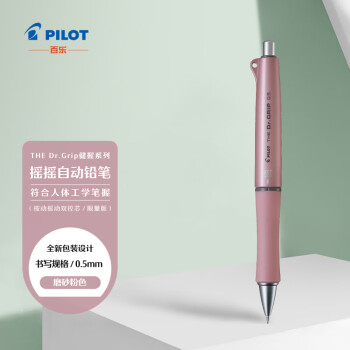 PILOT 百乐 The Dr.Grip健握系列摇摇自动铅笔 限量版 HTDG-90R-BEP 0.5 磨砂米色粉色