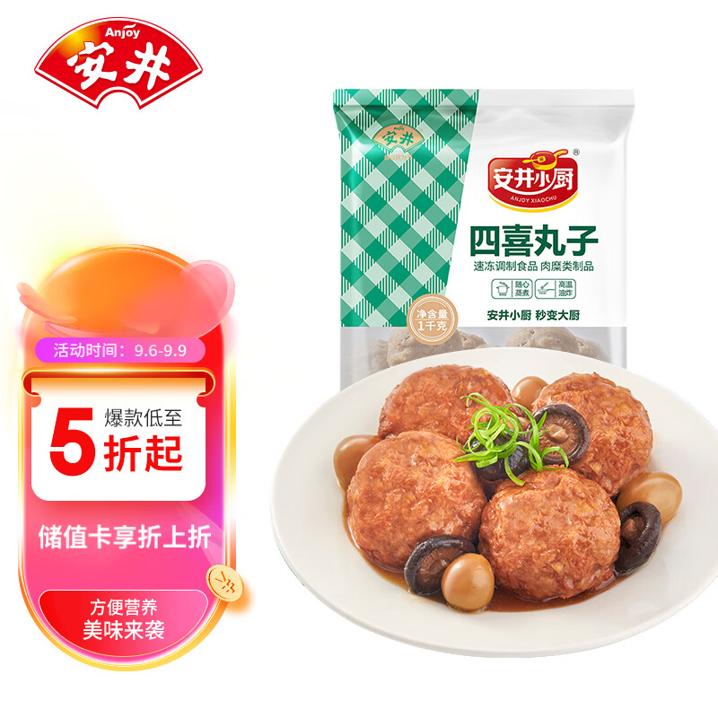 Anjoy 安井 四喜丸子 1kg 約20個/袋 冷凍紅燒獅子頭 麻辣燙關(guān)東煮火鍋肉丸 17.9元