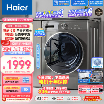 Haier 海尔 EG100MATE55 滚筒洗衣机 10kg 玉墨银