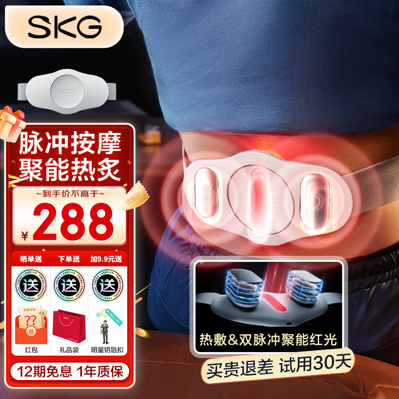 SKG 未來健康 腰部按摩儀腰部按摩器 K3時(shí)尚款 券后289元