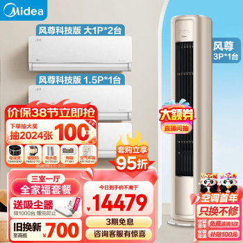 Midea 美的 空调 风尊系列 全家福套餐 三室一厅套装（大一匹风尊科技版*2+1.5匹风尊科技版+3匹风尊柜机）