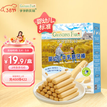 Grandpa's Farm 爷爷的农场 宝婴幼儿牛乳磨牙棒 64g