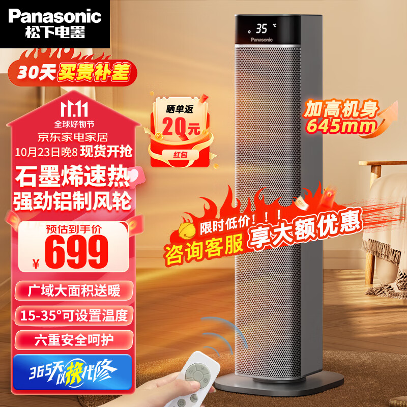 Panasonic 松下 塔立式石墨烯暖风机DS-P2044CG 券后549元
