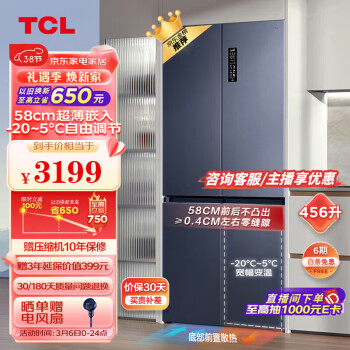 TCL 超薄零嵌系列 R456T9-UQ 风冷十字对开门冰箱 456L 烟墨蓝