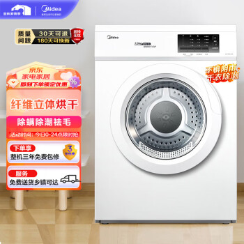 移动端：Midea 美的 MH70VZ10 定频排气式烘干机 7kg 极地白