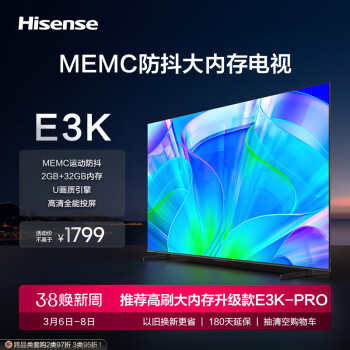 移动端、京东百亿补贴：Hisense 海信 55E3K 55英寸 液晶电视 4K