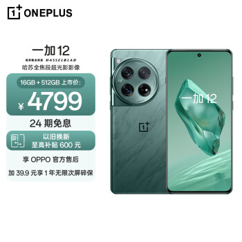 OnePlus 一加 12 5G手机 16GB+512GB 苍绿 骁龙8Gen3