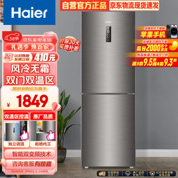 Haier 海尔 BCD-272WDPD两门电冰箱272升