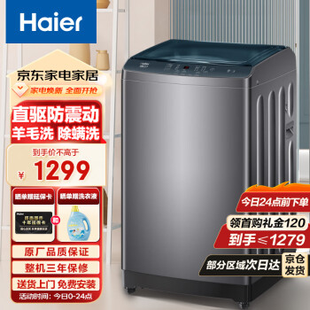 Haier 海尔 XQB100-BZ506 全自动波轮洗衣机10公斤