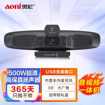 aoni 奥尼 C2000音视频会议摄像头500W超清像素扬声器会议直播网课98°大广角