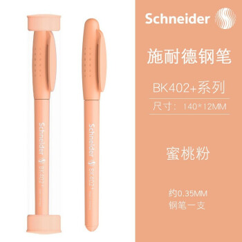 施耐德电气 Schneider 施耐德 德国进口三年级钢笔EF尖BK402+ （带笔筒） +3盒黑色6元墨囊（可备注颜色）