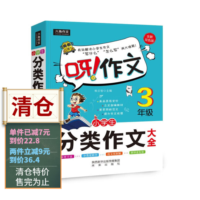 三年级小学生分类作文大全 券后9.8元