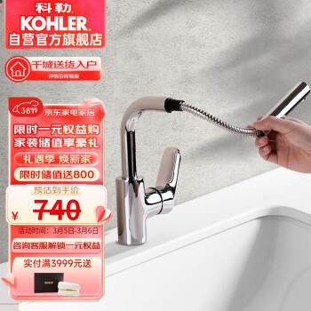 KOHLER 科勒 利欧系列 K-20710T 抽拉式面盆龙头