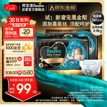 Pampers 幫寶適 黑金幫紙尿褲S82/M68/L58/XL52寶寶親膚尿不濕尿褲拍1得2包