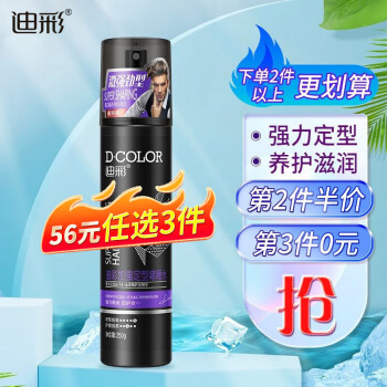 Decolor 迪彩 加強(qiáng)定型啫喱水250g造型噴霧發(fā)蠟發(fā)泥頭發(fā)護(hù)理保濕持久定型男女