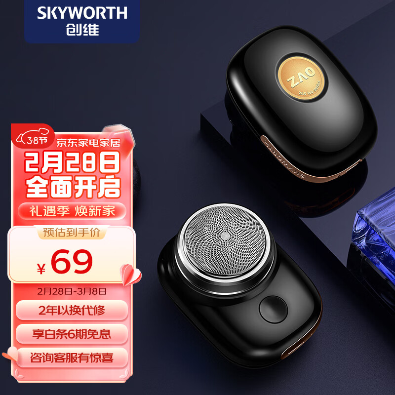 SKYWORTH 创维 元石mini男士电动剃须刀刮胡刀便携迷你电动胡须刀干湿双剃快充旅行家用老公 星空黑 券后54元