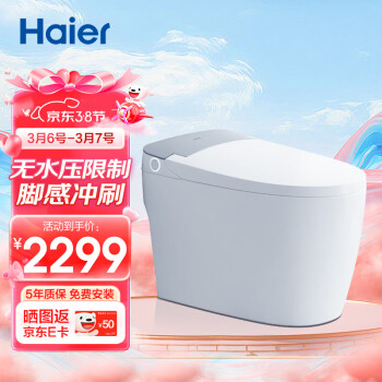 Haier 海尔 智能马桶 带水箱无水压限制 脚感冲刷全自动坐便器HR280-D45