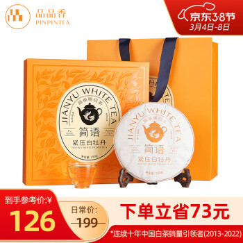 PINPINTEA 品品香 2022年 简语 紧压白牡丹 250g 礼盒装