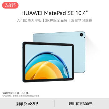 HUAWEI 华为 MatePad SE 10.4英寸2023款华为平板电脑2K 6+128GB WiFi