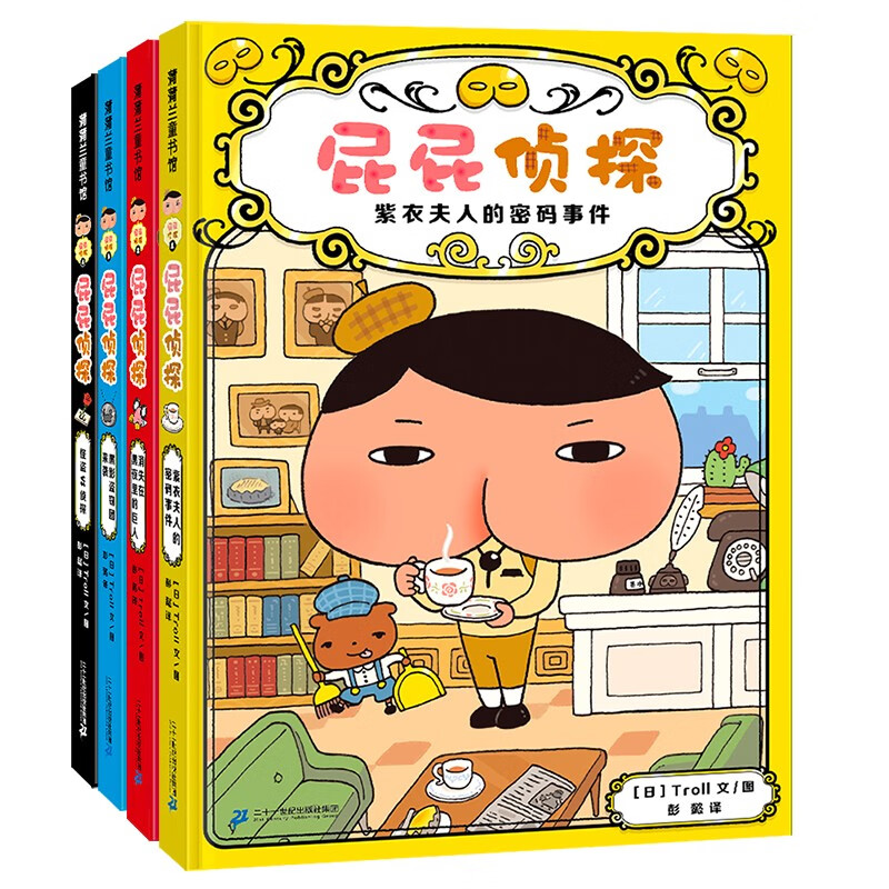 图书秒杀：《屁屁侦探·推理版》（精装共4册） 40.6元