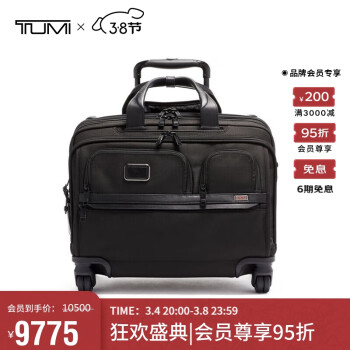 TUMI 途明 Alpha 3系列 尼龙拉杆箱 02603627D3 17英寸 黑色