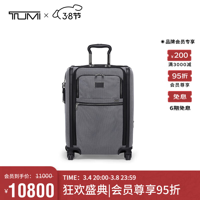 TUMI 途明 ALPHA X 行李箱商務(wù)出行通勤純色軟面旅行箱 21英寸 11000元