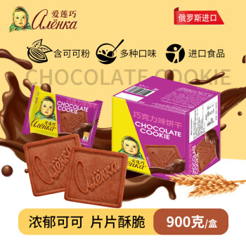 Alenka chocolate 爱莲巧俄罗斯进口饼干大头娃娃粗粮代餐酥脆饼巧克力味饼干 30g*30