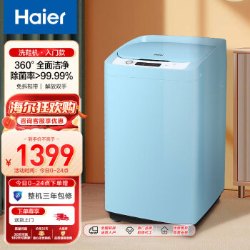 Haier 海尔 XQ1-J159 定频波轮迷你洗衣机 3.3kg 蓝色