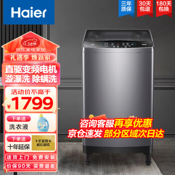 Haier 海尔 10公斤洗衣机全自动波轮家用大容量直驱变频一级能效智能