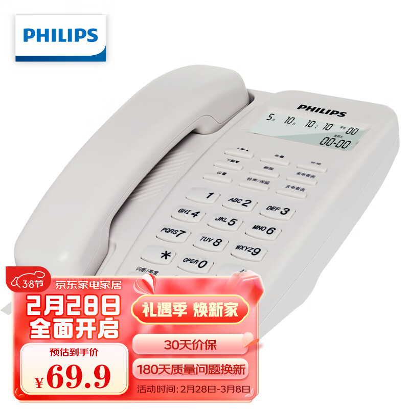 PHILIPS 飞利浦 电话机座机 固定电话 办公家用 免电池设计 来电显示 TD-2808 (白色) 66.41元