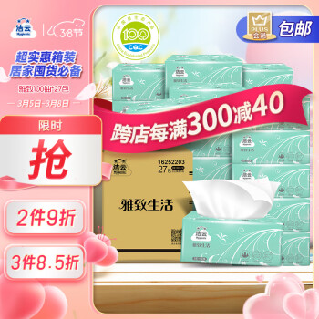 Hygienix 洁云 抽纸 雅致生活3层100抽软抽面巾纸27包 便携装 无香 整箱销售