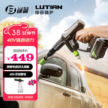 LUBA 綠霸 BROWNING-B4 電動(dòng)洗車器 350W