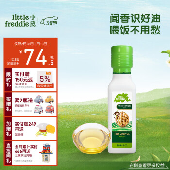 小皮LittleFreddie原装进口营养核桃油符合欧盟婴幼儿食用标准儿童食用油100ml