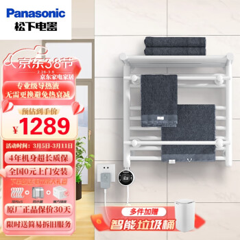 Panasonic 松下 电热毛巾架 卫生间浴室防潮置物架智能毛巾加热架烘干DJ-J0548LCW