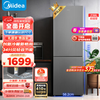 Midea 美的 238升两门二门双门节冰箱
