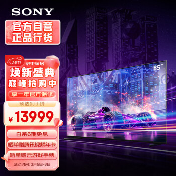 SONY 索尼 XR-85X91L 85英寸 高性能游戏电视  XR认知芯片 4K120Hz