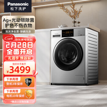 Panasonic 松下 净仕10kg全自动滚筒洗衣机  BLDC变频电机 XQG100-NVAC