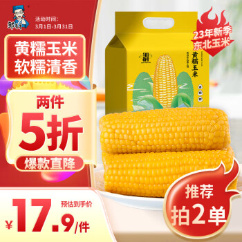 邹有才 黄糯玉米棒1.1KG(220g*5) 非转基因真空东北粗粮鲜食代餐杂粮