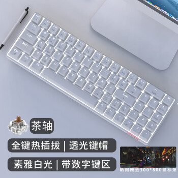 AJAZZ 黑爵 AK692三模热插拔机械键盘 全键热插拔 单光 69键带数字键区 支持多设备连接 白色茶轴