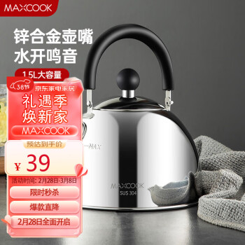 MAXCOOK 美厨 烧水壶304不锈钢水壶 1.5L加厚鸣音 锌合金壶嘴 MCH5480