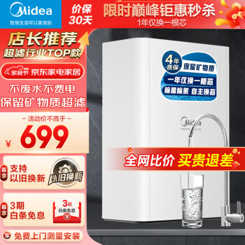 Midea 美的 厨下式 家用净水器 超集一体自主换芯矿物质水 不用电零废水 前置过滤器 小白超滤