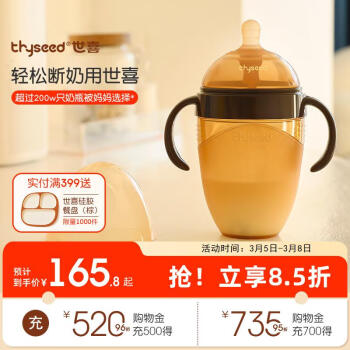 thyseed 世喜 断奶系列 TB24 硅胶奶瓶+吸管 240ml 10月+