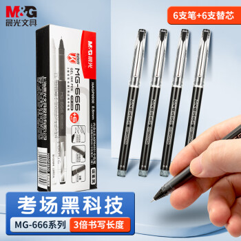 M&G 晨光 文具M(jìn)G666/0.5mm黑色中性筆 考試簽字筆 水筆套裝(6支筆+6支芯)HAGP0930考研文具