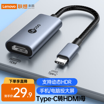 Lecoo 联想来酷 Type-C扩展坞USB-C转HDMI转换器适用苹果华为电脑拓展坞高清转接头转接头编织线LKC1343H