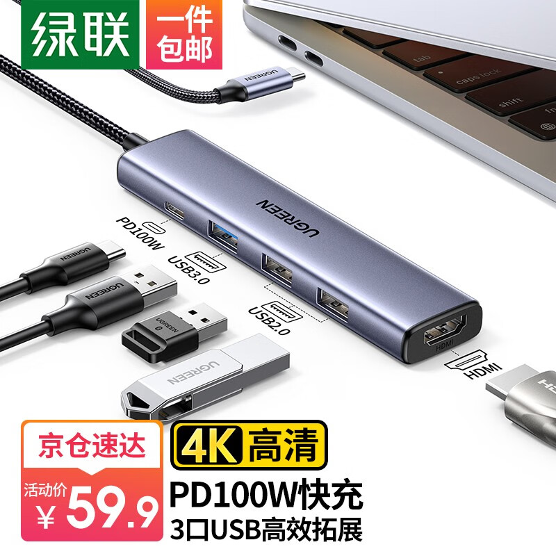 UGREEN 绿联 Type-C扩展坞转HDMI拓展坞USB3.0分线器转换器 HDMI+USB*3+PD 49.9元