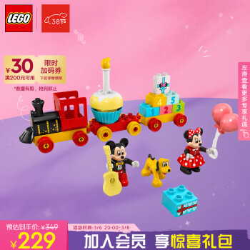 LEGO 乐高 DUPLO 得宝系列 10941米奇和米妮的生日火车