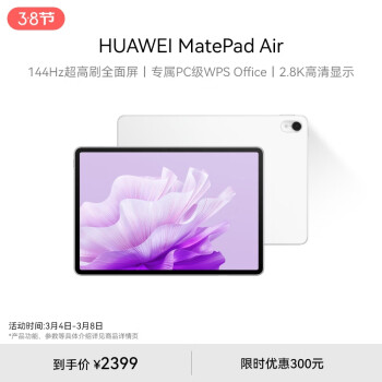 HUAWEI 华为 MatePad Air 华为平板电脑11.5英寸144Hz护2.8K 8+128GB