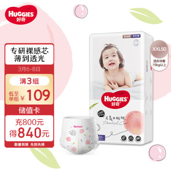 HUGGIES 好奇 铂金装系列 拉拉裤 XXL50片